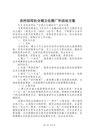 农村信用社合规文化推广年活动方案