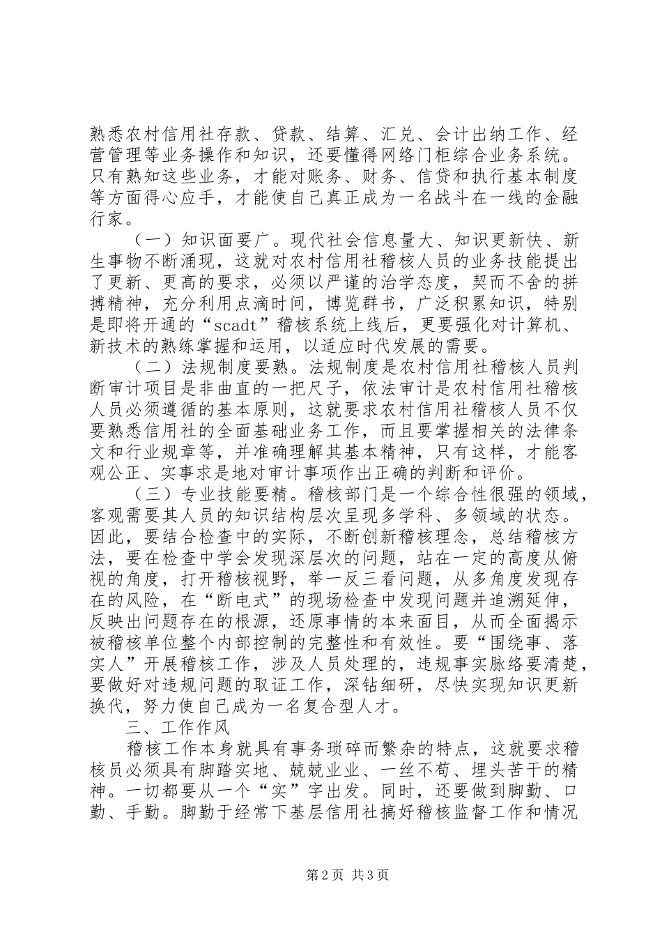 农村信用社稽核人员个人工作总结_第2页