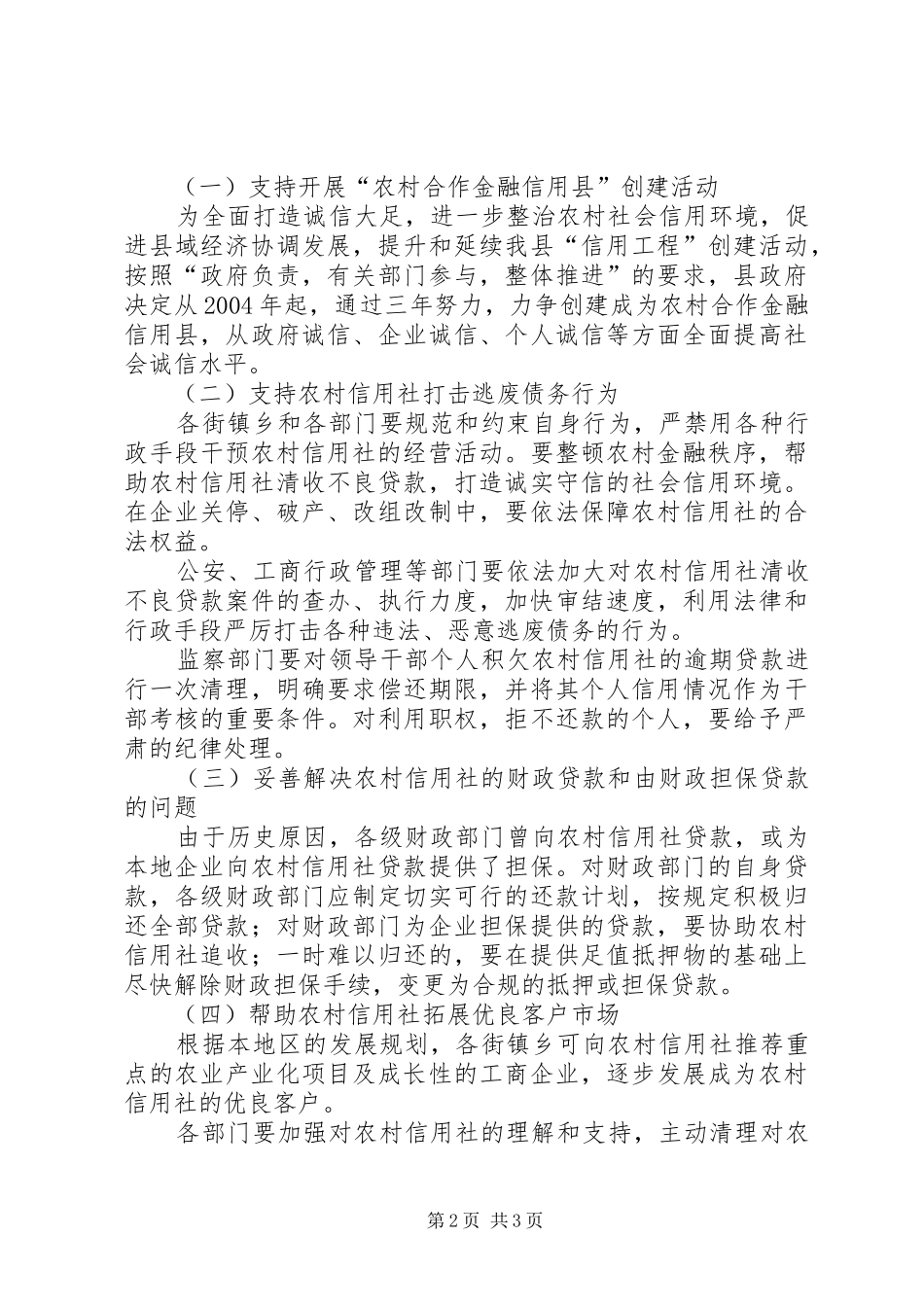 农村信用社加快发展意见_第2页