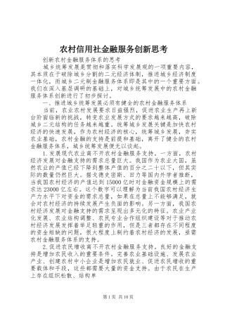 农村信用社金融服务创新思考