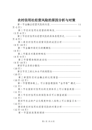 农村信用社经营风险的原因分析与对策