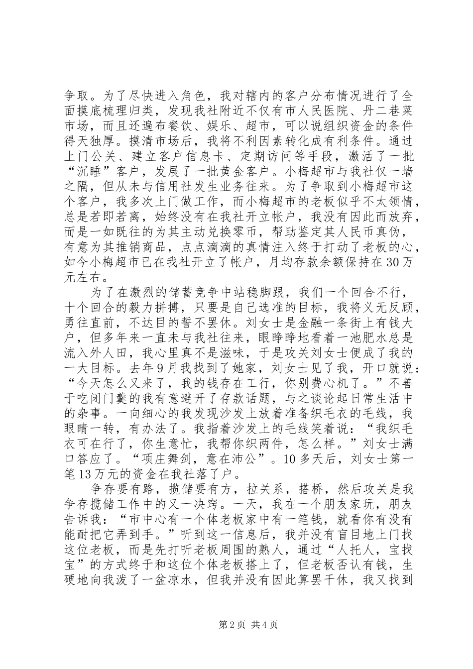 农村信用社精彩演讲稿汗水拓宽揽存路辛勤耕耘收入丰_第2页
