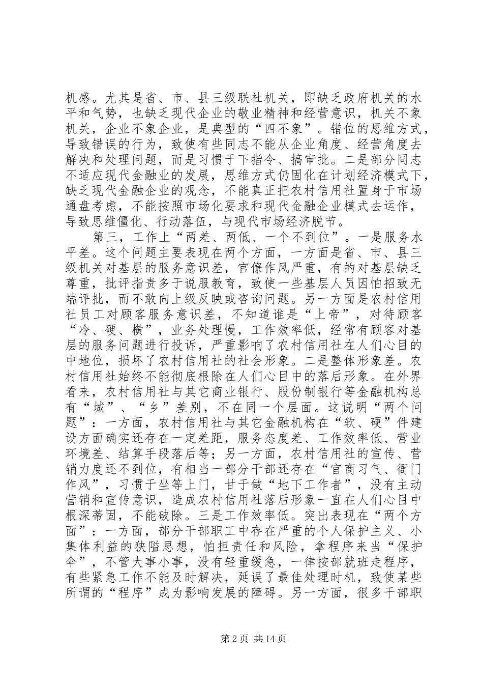 农村信用社开展五提活动的实施意见_第2页