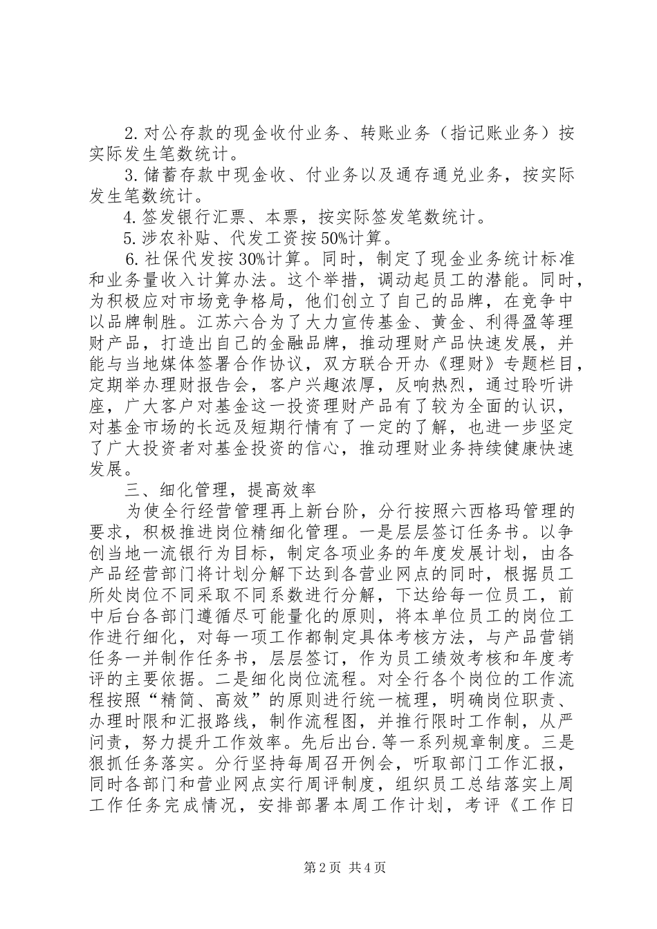 农村信用社考察学习心得体会_第2页
