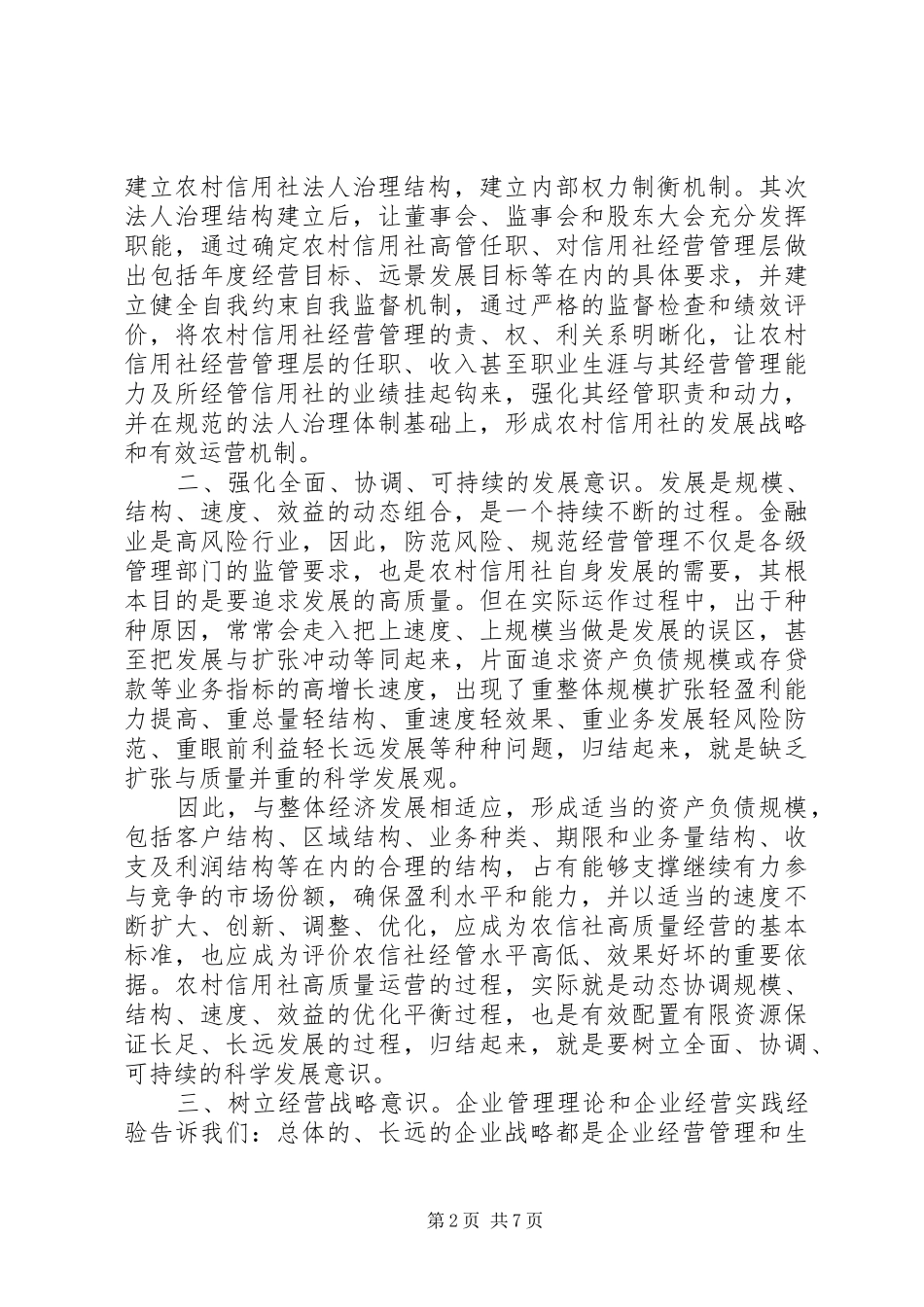 农村信用社可持续发展_第2页