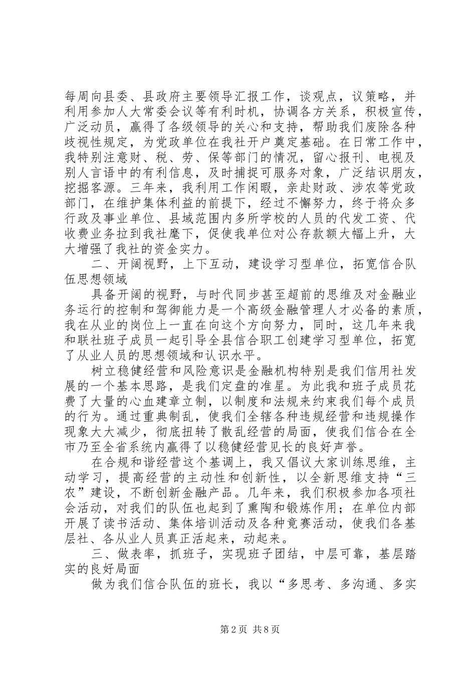 农村信用社理事长履职报告_第2页