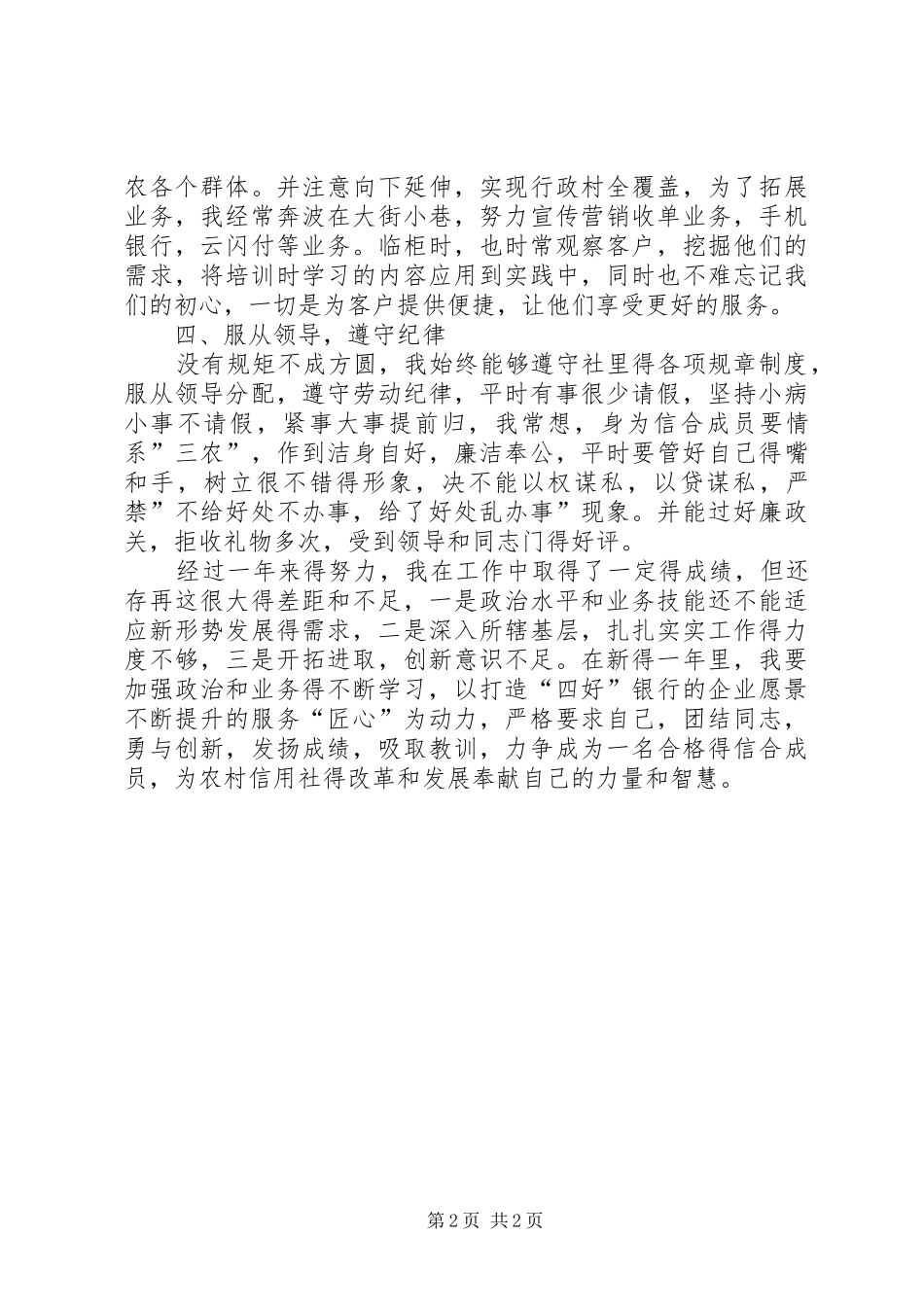 农村信用社领导个人工作总结_第2页