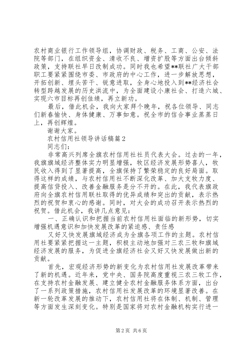 农村信用社领导致辞稿_第2页