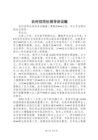 农村信用社领导致辞稿
