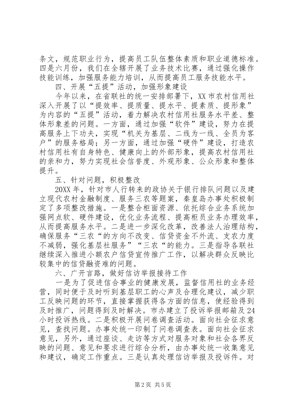 农村信用社民主评议工作总结_第2页