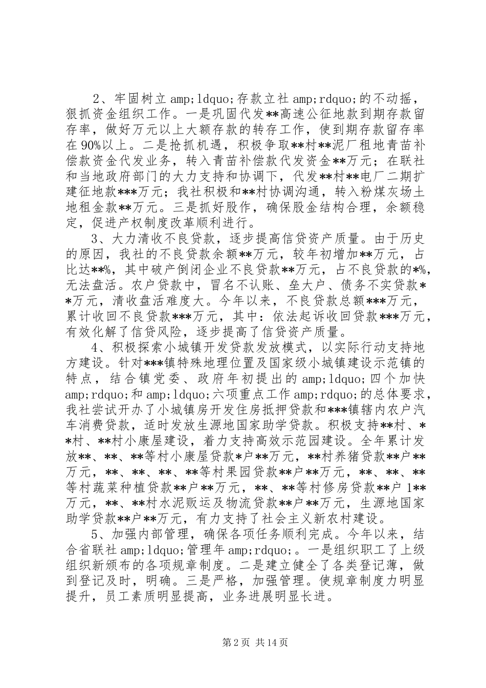 农村信用社内勤主任工作总结_第2页