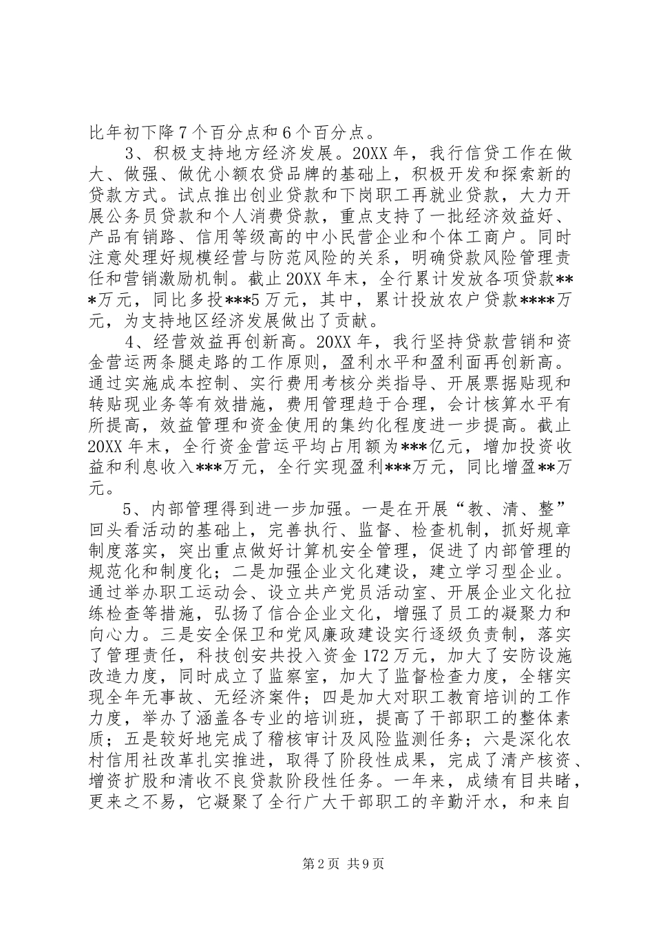 农村信用社年度工作报告_第2页