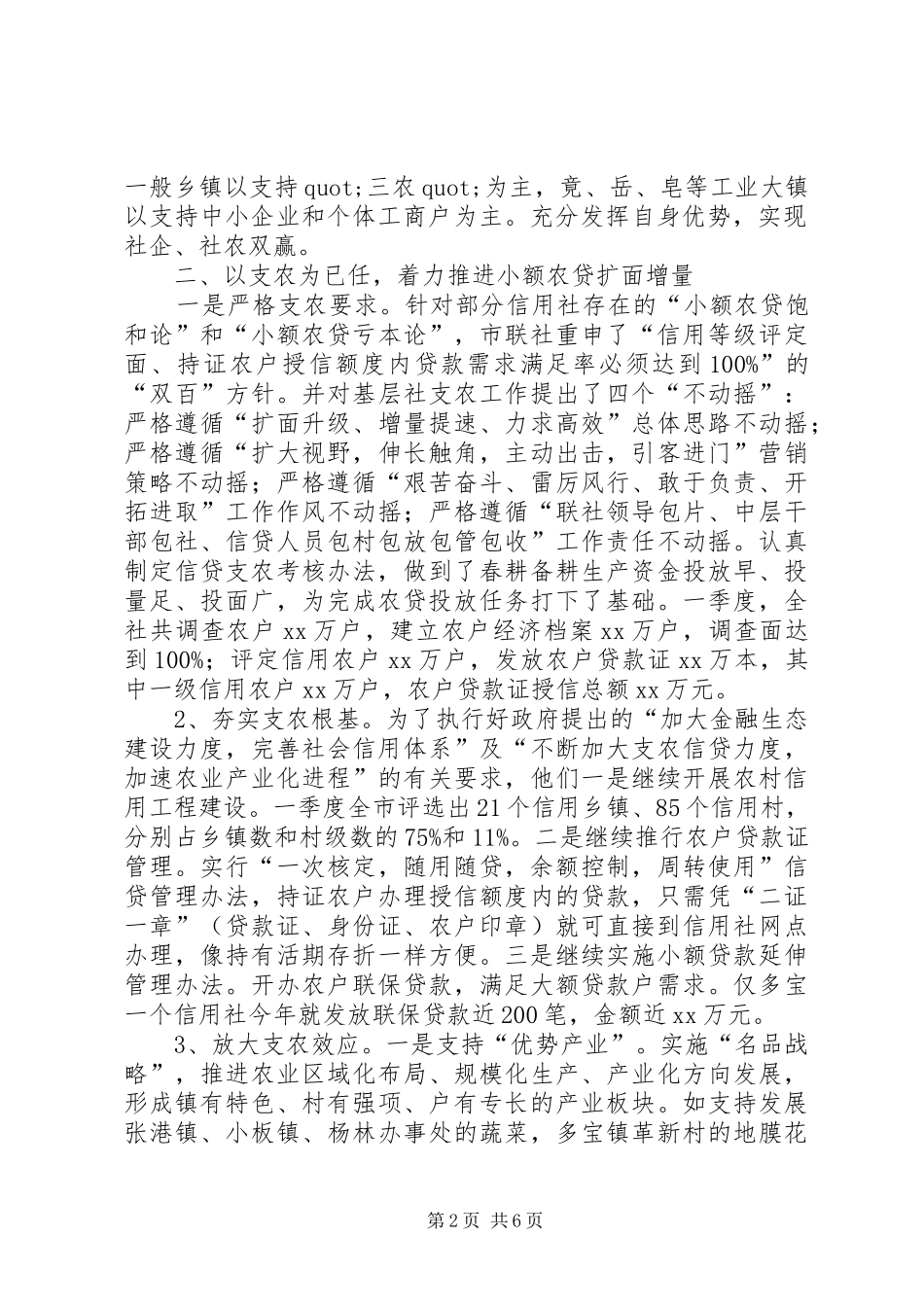 农村信用社年度工作总结优秀范文_第2页