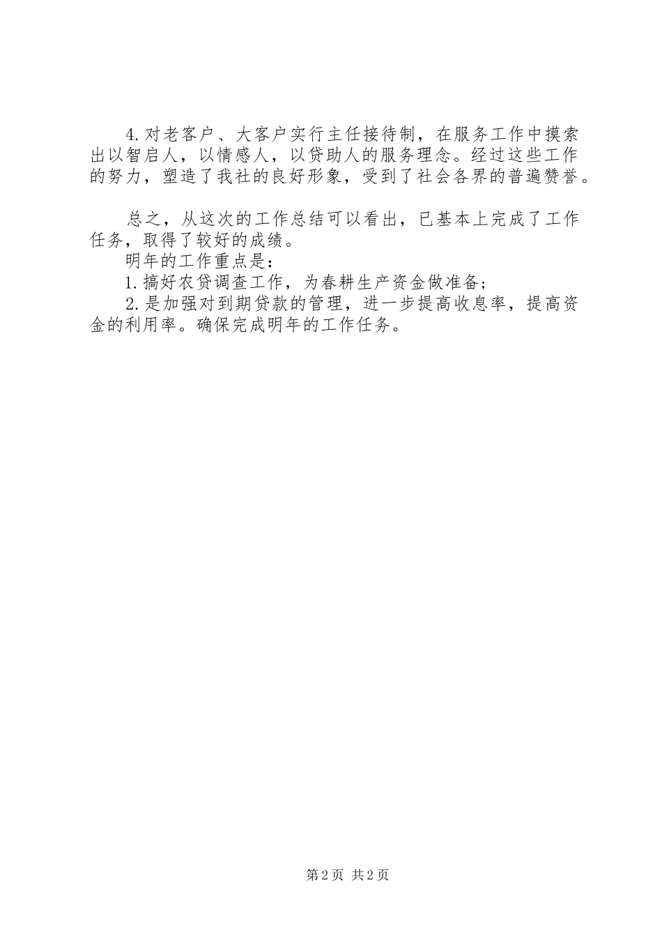 农村信用社年终工作总结_第2页