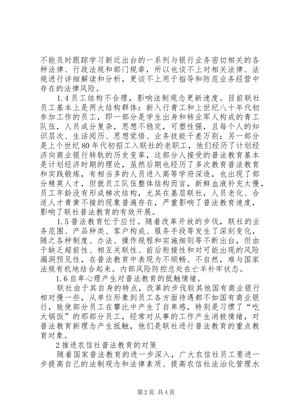 农村信用社普法教育工作综述_第2页