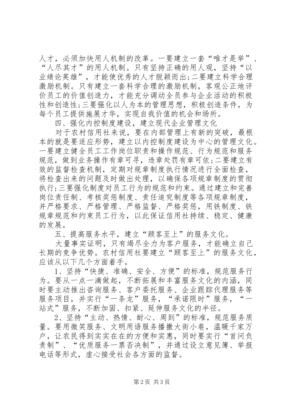 农村信用社企业文化建设的构想_第2页