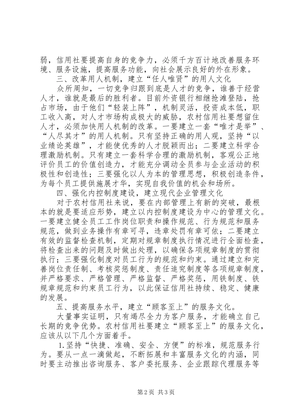 农村信用社企业文化建设的五点构想_第2页