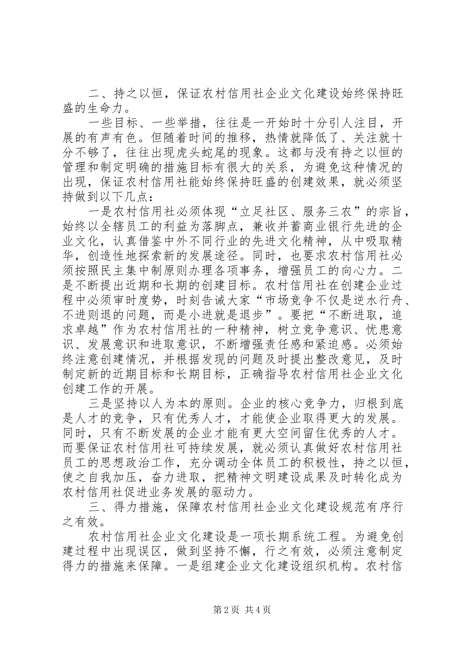 农村信用社企业文化建设的现状与思考_第2页