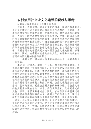 农村信用社企业文化建设的现状与思考
