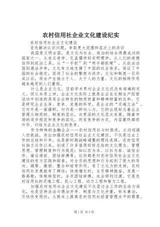 农村信用社企业文化建设纪实