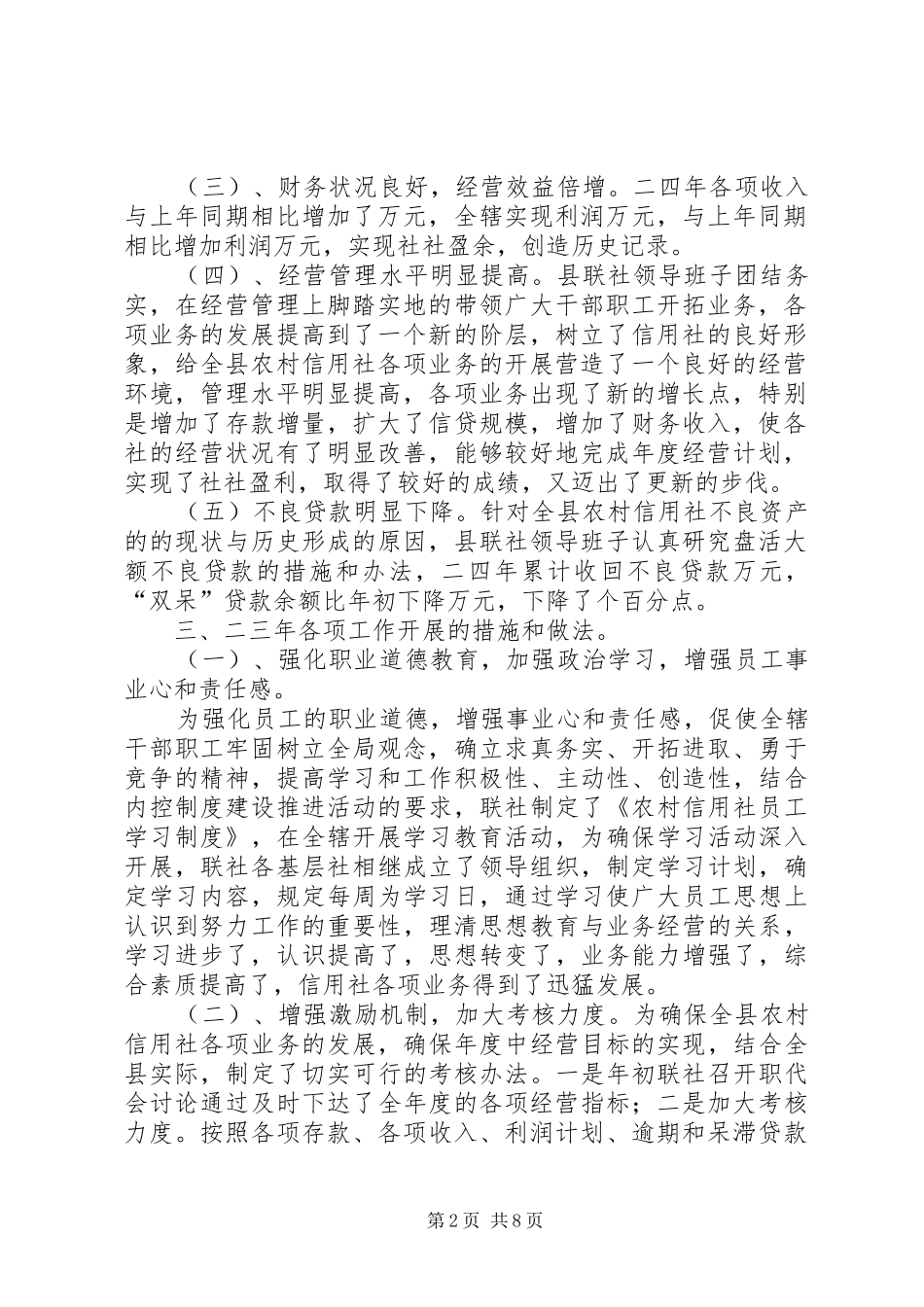 农村信用社去年度工作总结_第2页
