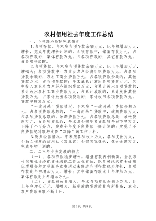 农村信用社去年度工作总结