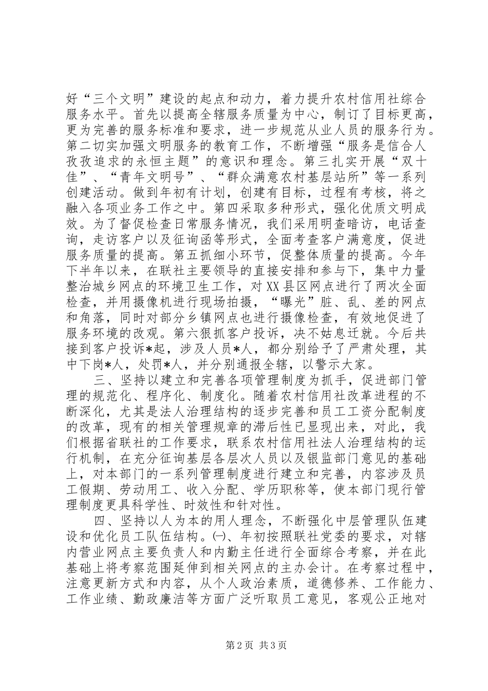 农村信用社人力资源部工作总结_第2页