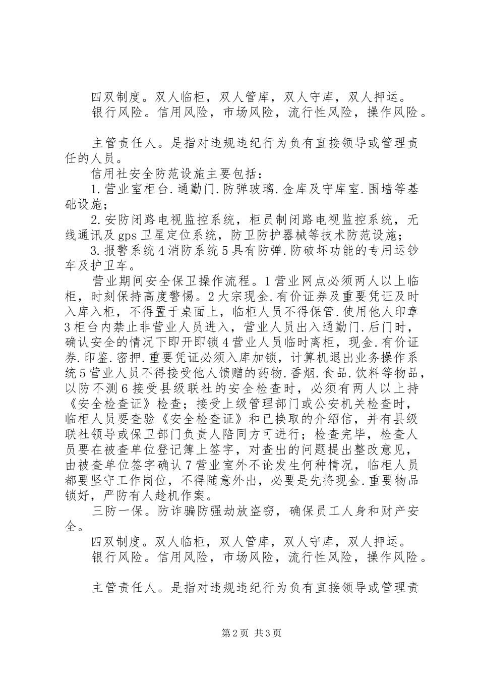 农村信用社三防一保安全目标责任状_第2页