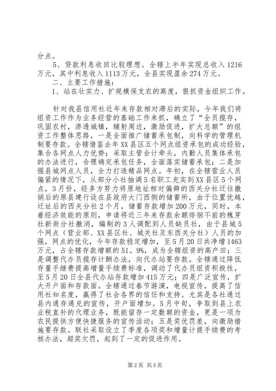 农村信用社上半年的工作总结范文_第2页