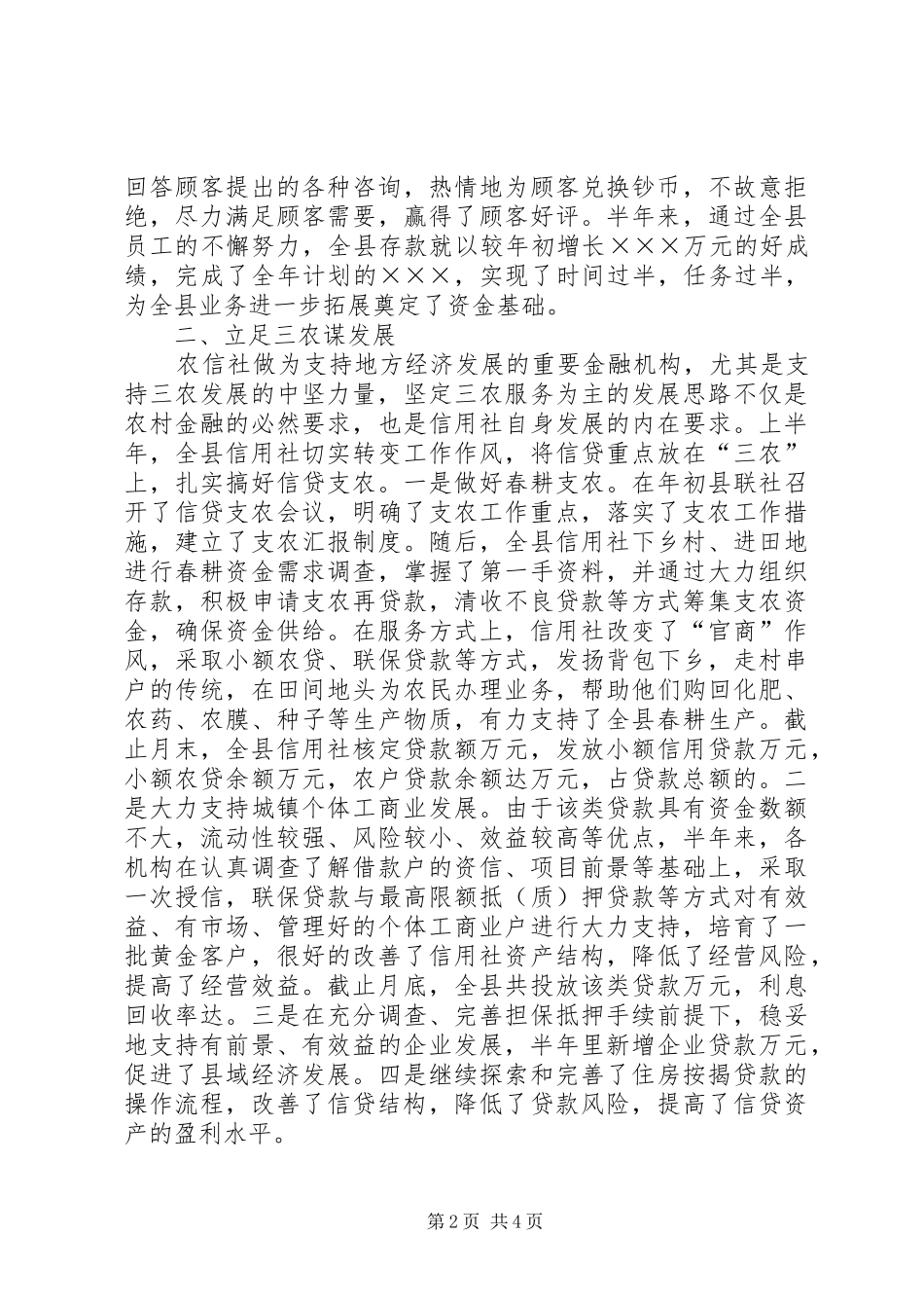 农村信用社上半年工作总结工作总结范文_第2页