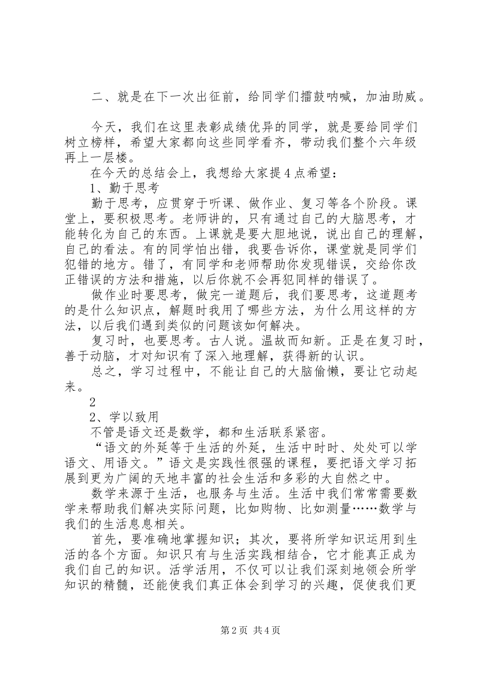 农村信用社上半年工作总结会上的致辞稿_第2页