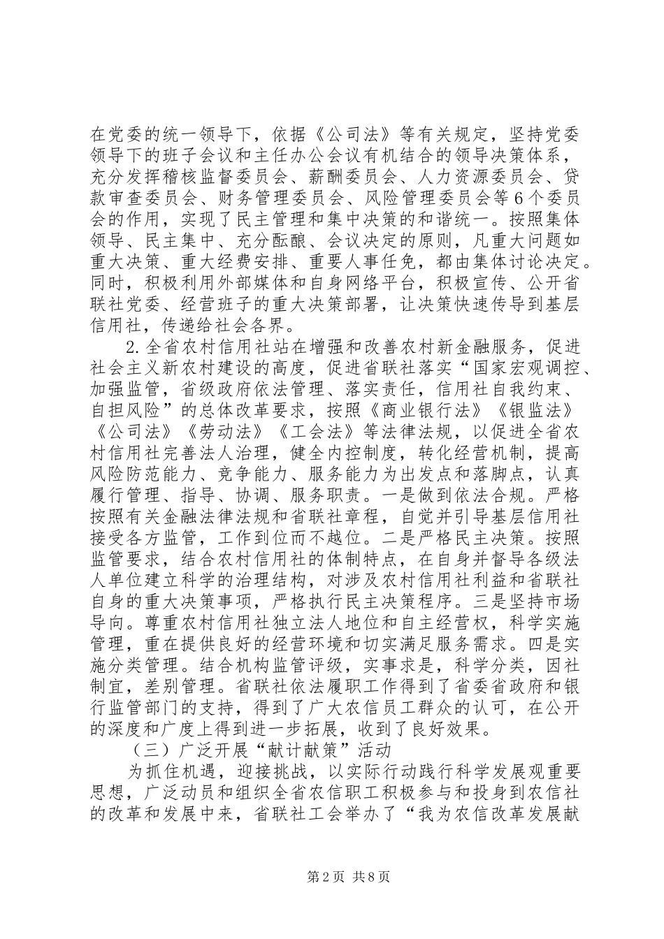 农村信用社社务公开民主管理调研报告_第2页
