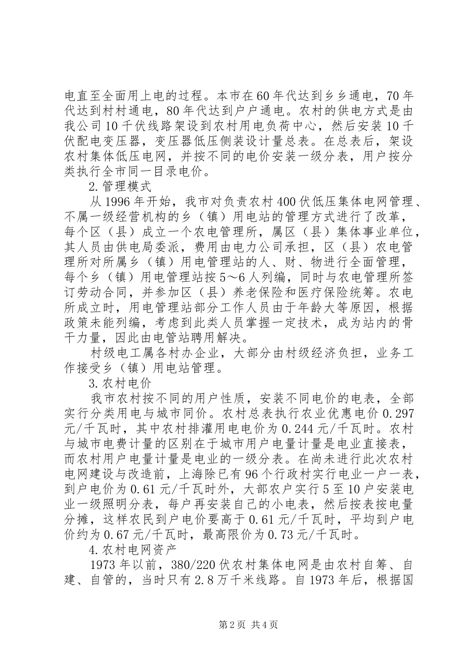 农村信用社体制改革面临的问题及对策_第2页