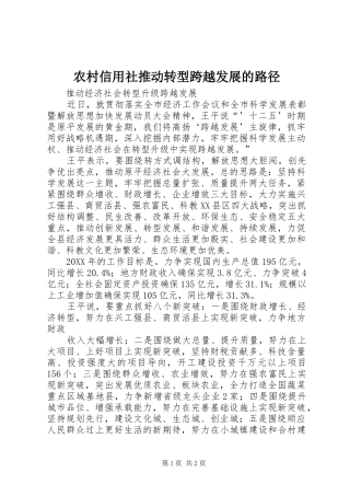 农村信用社推动转型跨越发展的路径