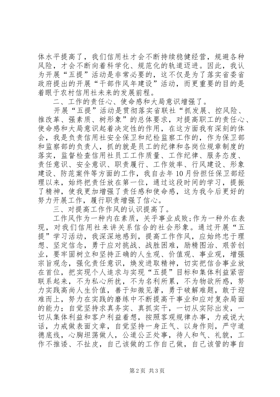 农村信用社五提活动心得体会_第2页
