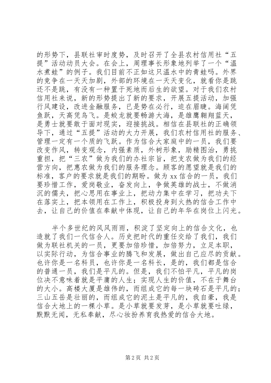 农村信用社五提演讲稿让青春在岗位上闪光_第2页