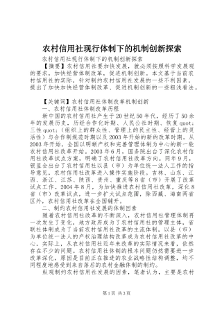 农村信用社现行体制下的机制创新探索