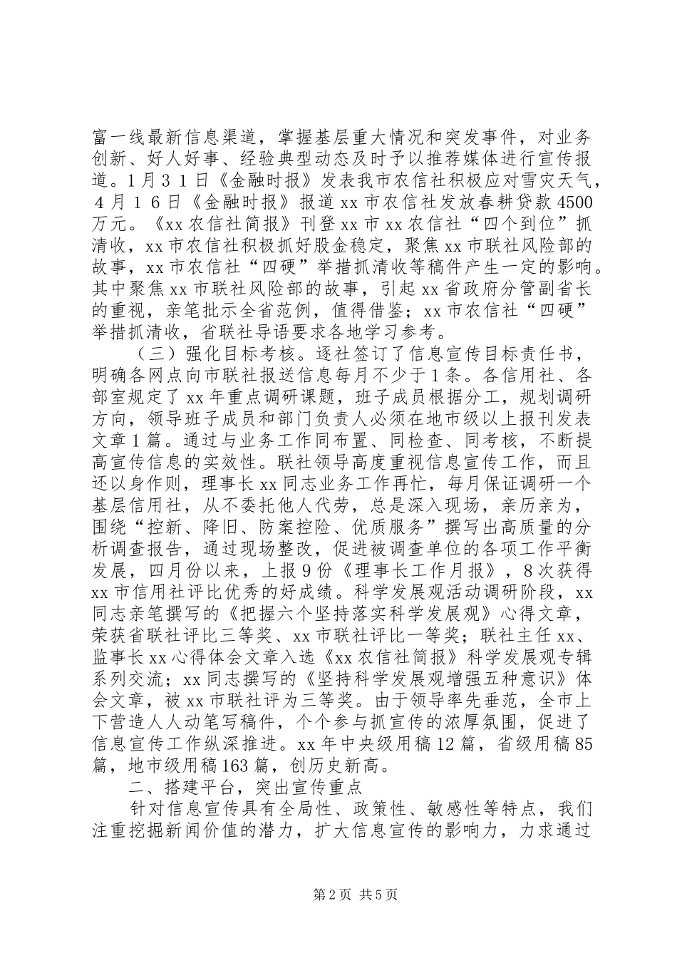 农村信用社信息宣传工作总结_第2页