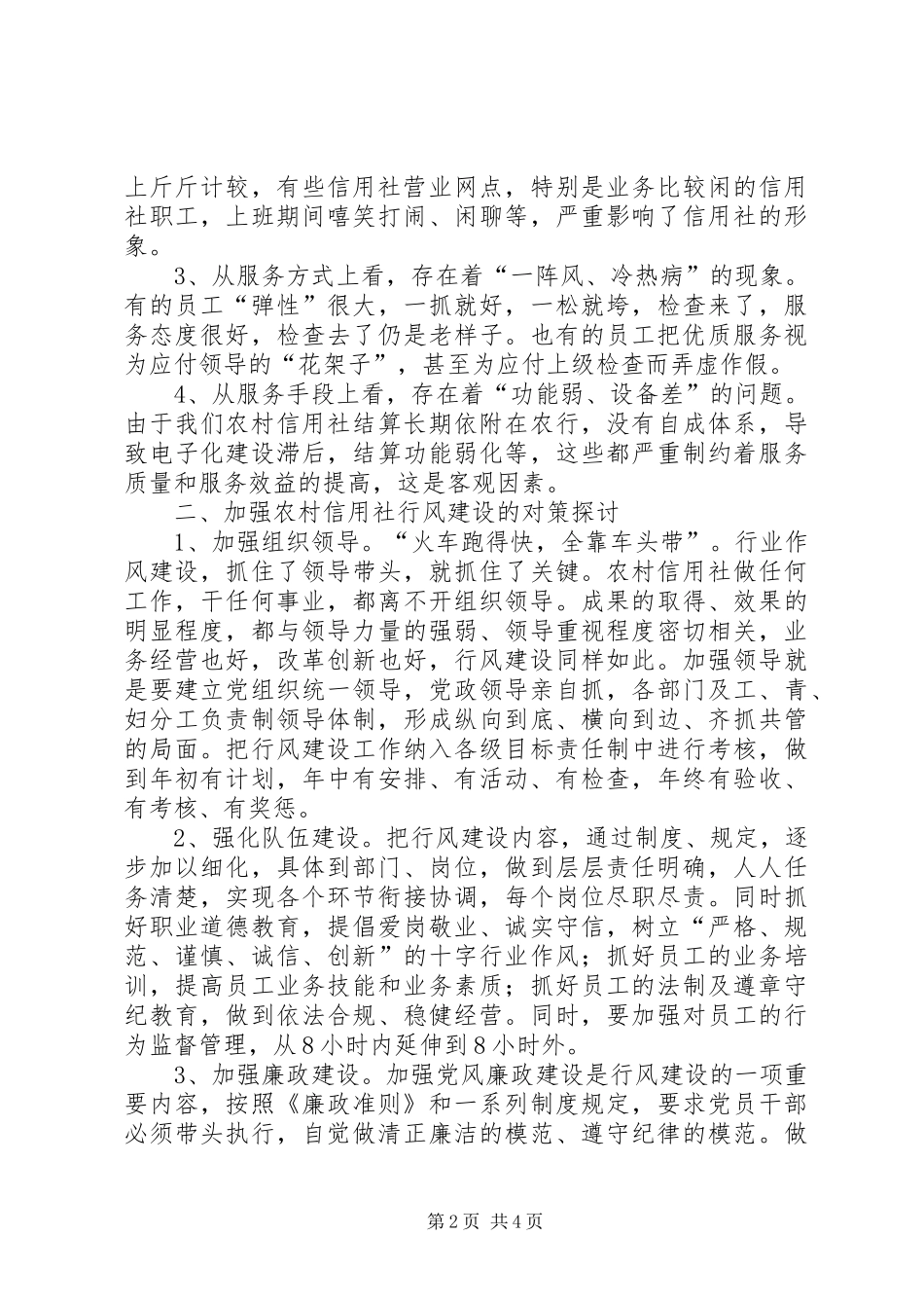 农村信用社行风问题调研报告_第2页