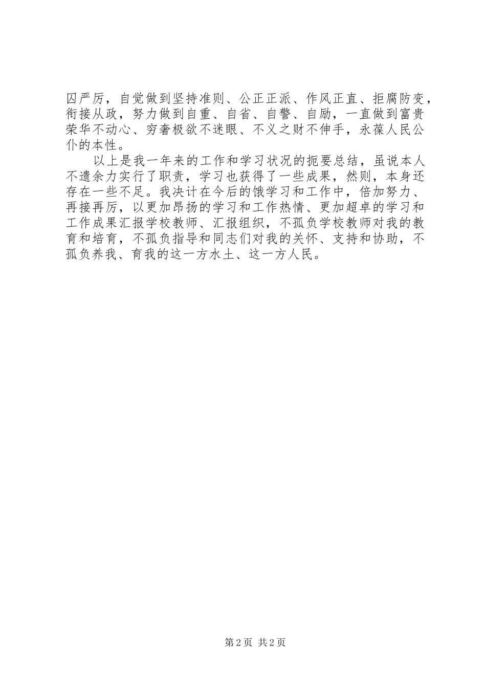 农村信用社学习体会_第2页