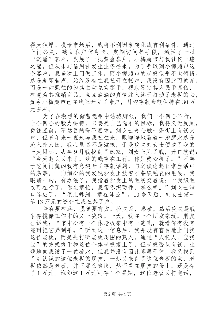 农村信用社演讲稿_第2页