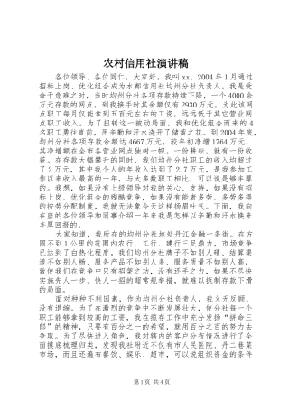 农村信用社演讲稿