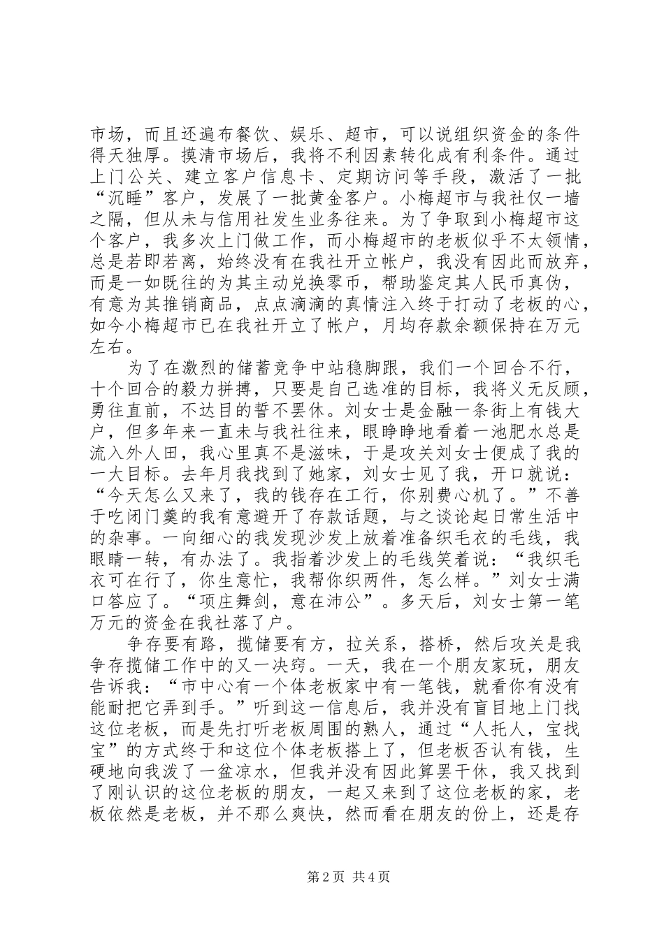 农村信用社演讲稿汗水拓宽揽存路辛勤耕耘收入丰_第2页