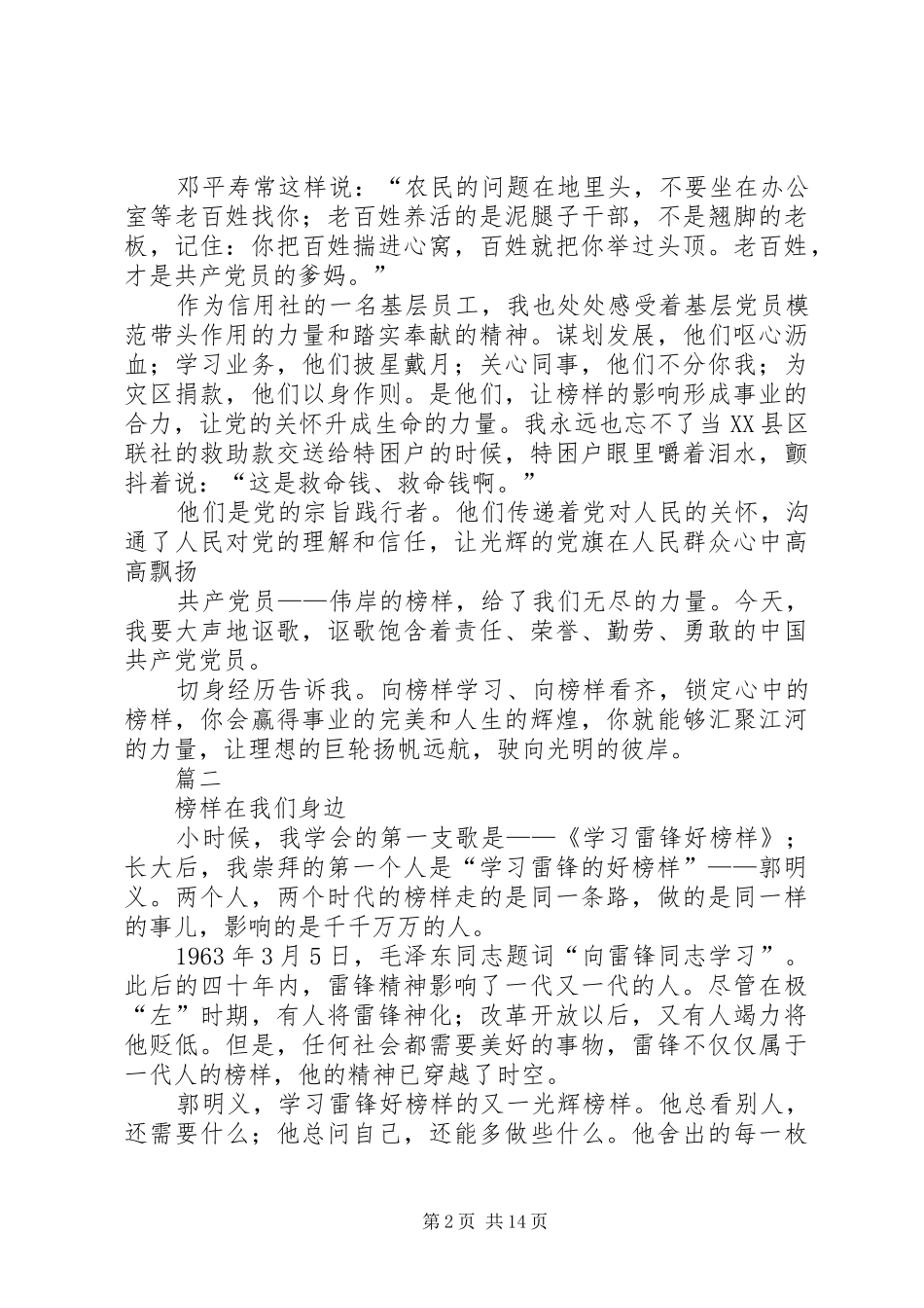 农村信用社演讲稿七篇_第2页