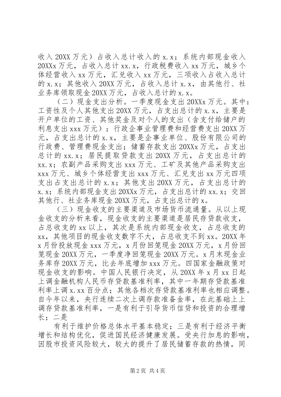 农村信用社一季度工作报告_第2页