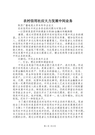 农村信用社应大力发展中间业务