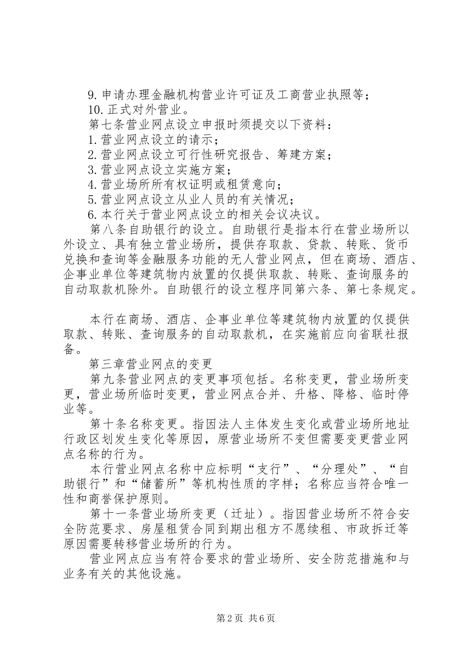 农村信用社营业网点签退管理办法_第2页