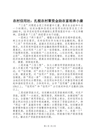 农村信用社扎根农村聚资金助农富裕奔小康