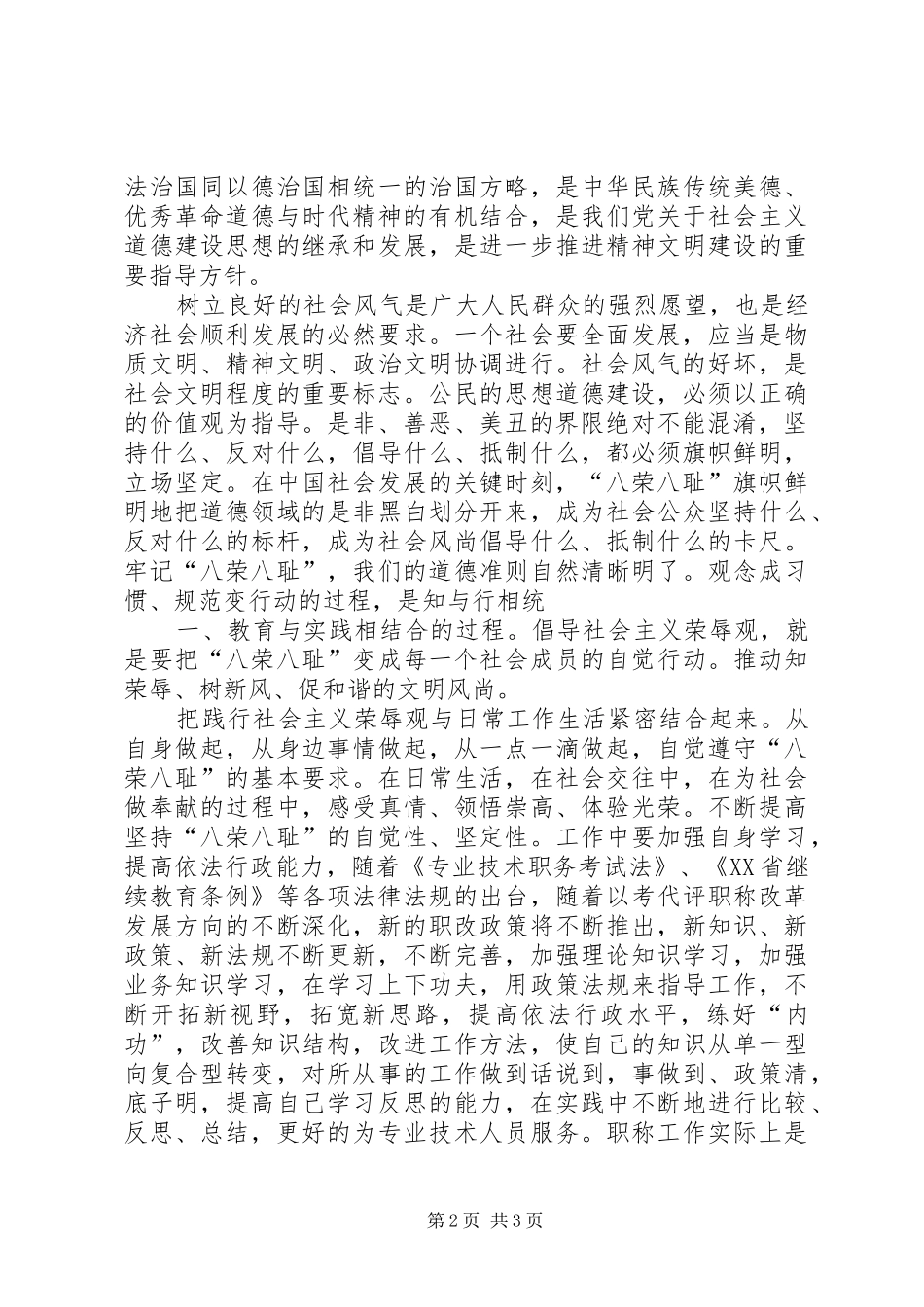 农村信用社知荣辱促发展演讲稿_第2页