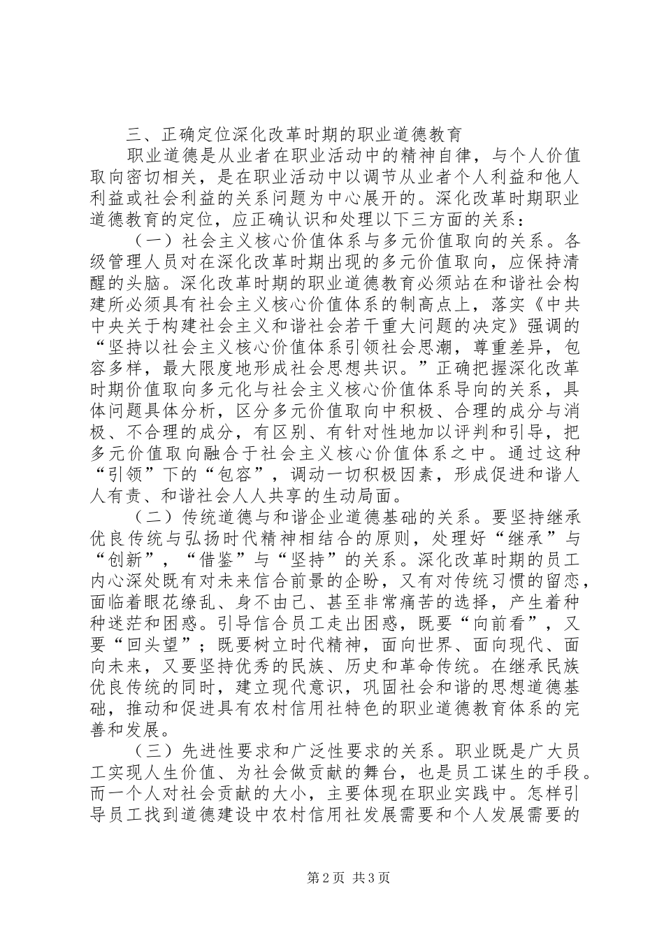 农村信用社职业道德教育工作意见_第2页